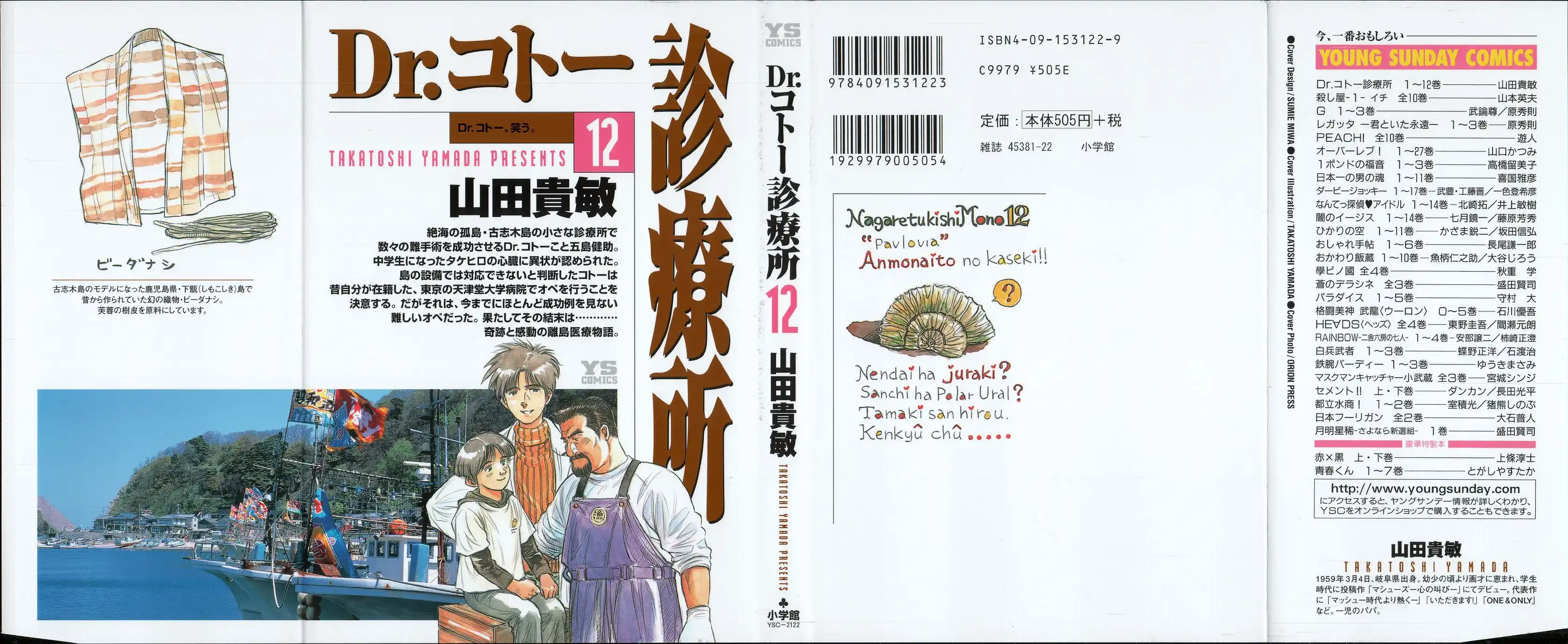 Dr. Koto Shinryoujo Chapter 124 1